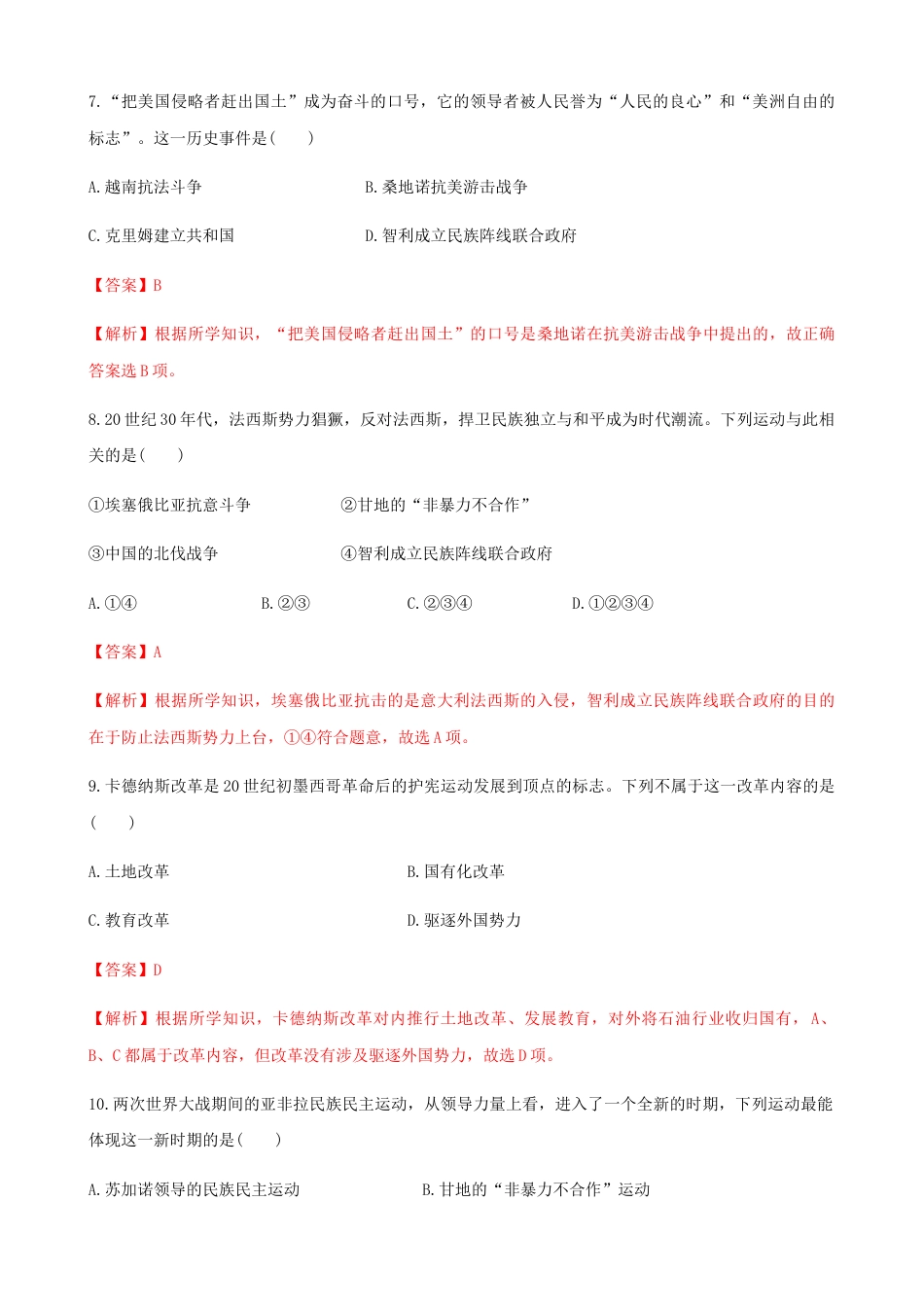 高中历史必修下  第16课  亚非拉民族民主运动的高涨（解析版）.docx