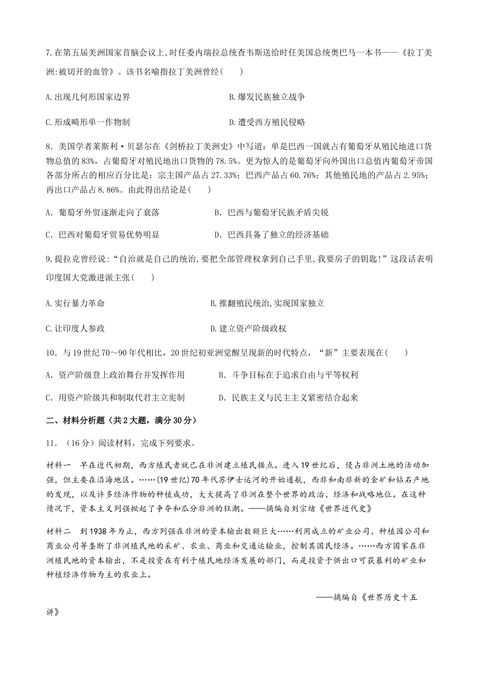 高中历史必修下  第13课 亚非拉民族独立运动（原卷版） .docx