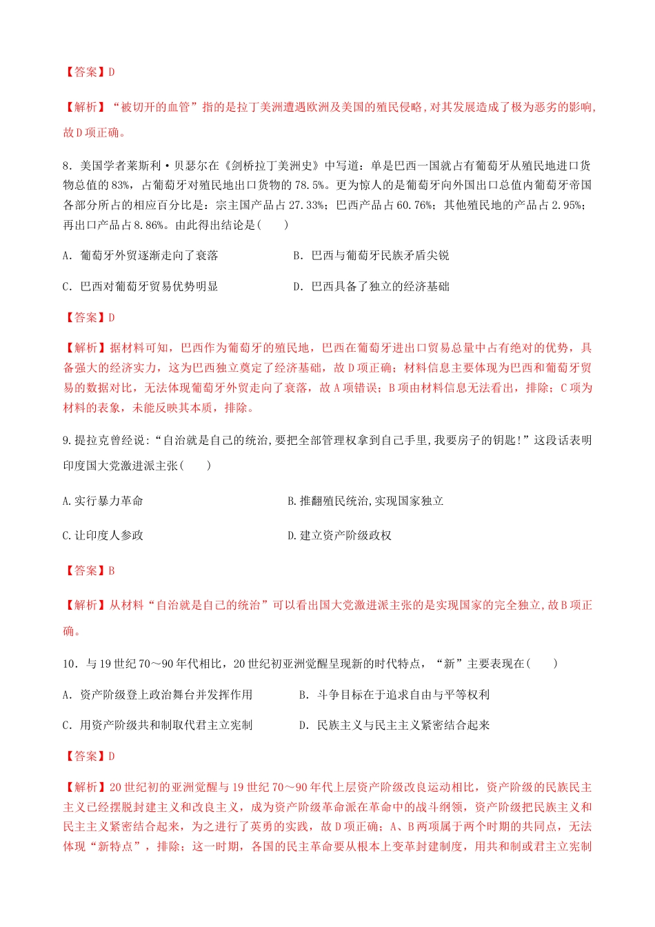 高中历史必修下  第13课 亚非拉民族独立运动（解析版）.docx