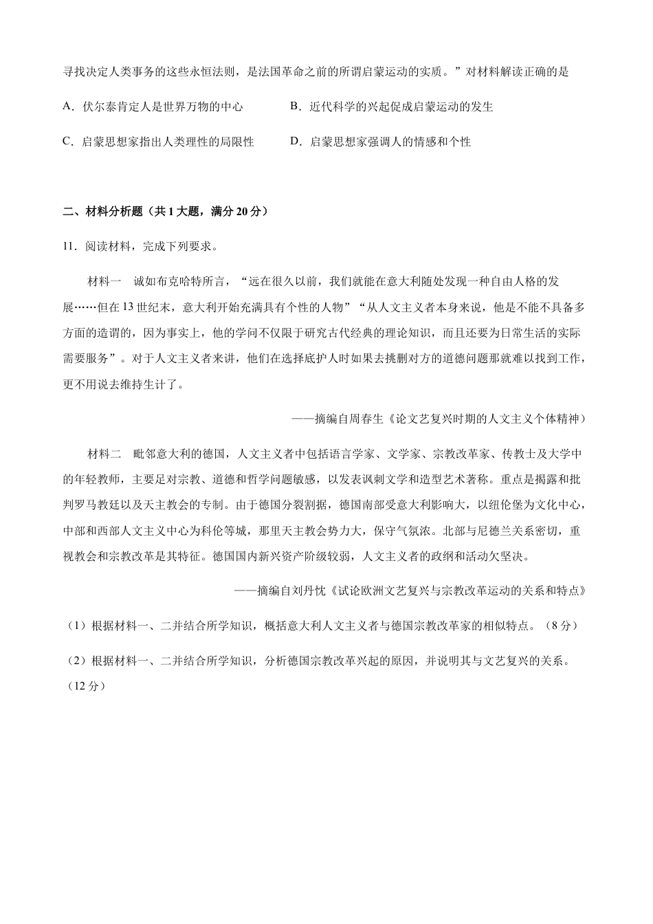 高中历史必修下  第08课 西欧的思想解放运动（原卷版）.docx