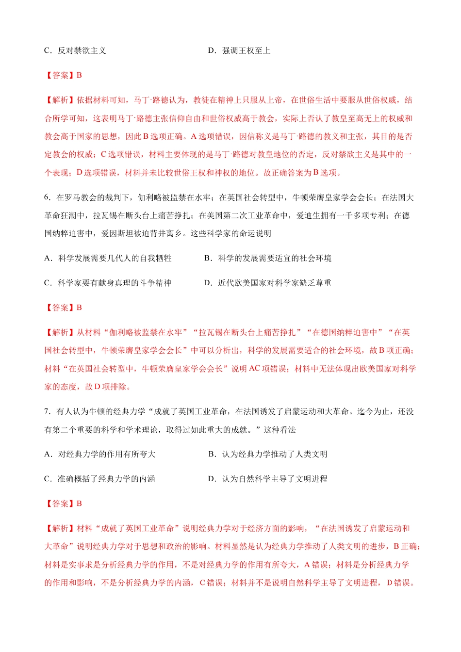 高中历史必修下  第08课 西欧的思想解放运动（解析版）.docx