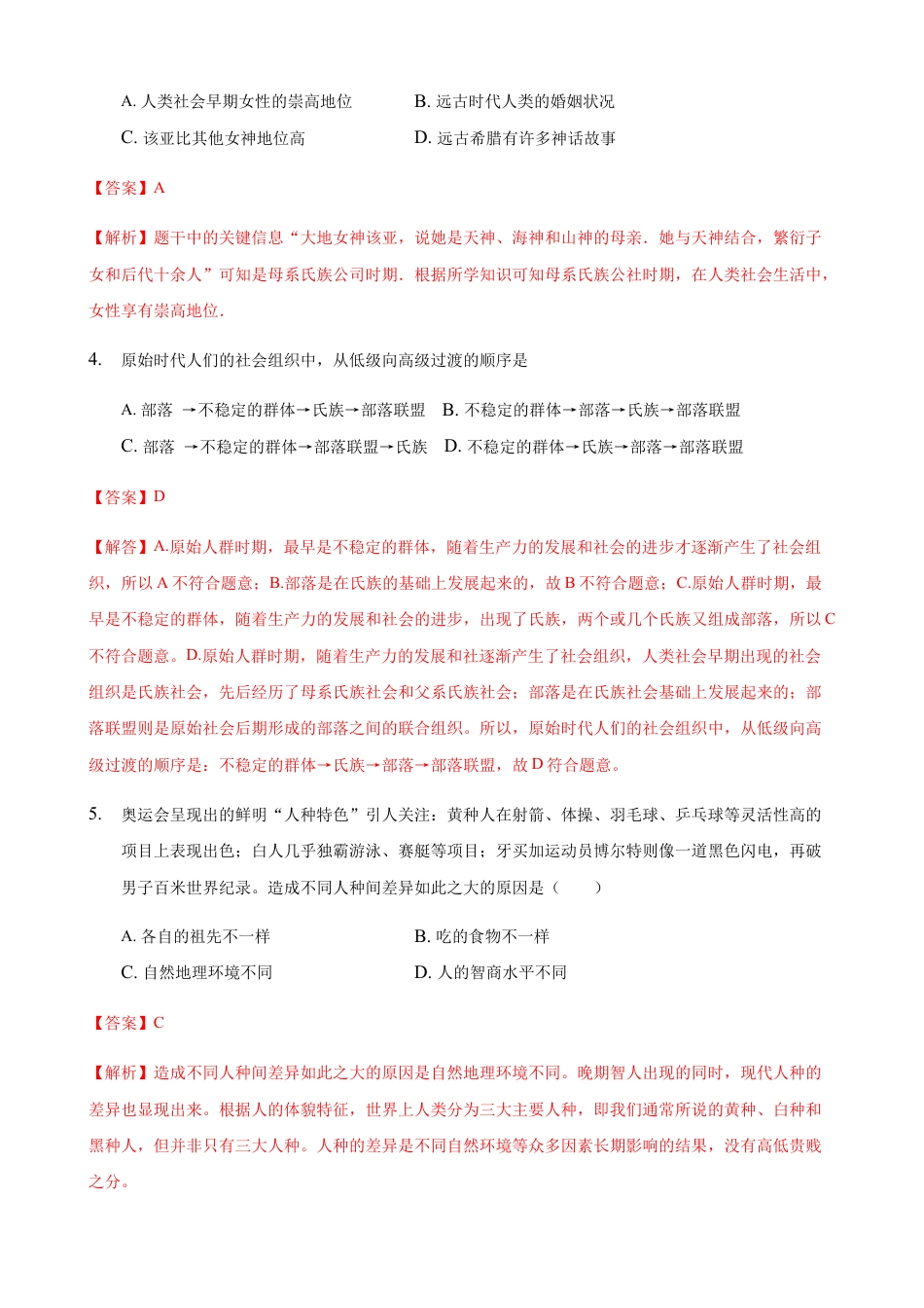 高中历史必修下  第01课 文明的产生与早期发展（解析版）.docx