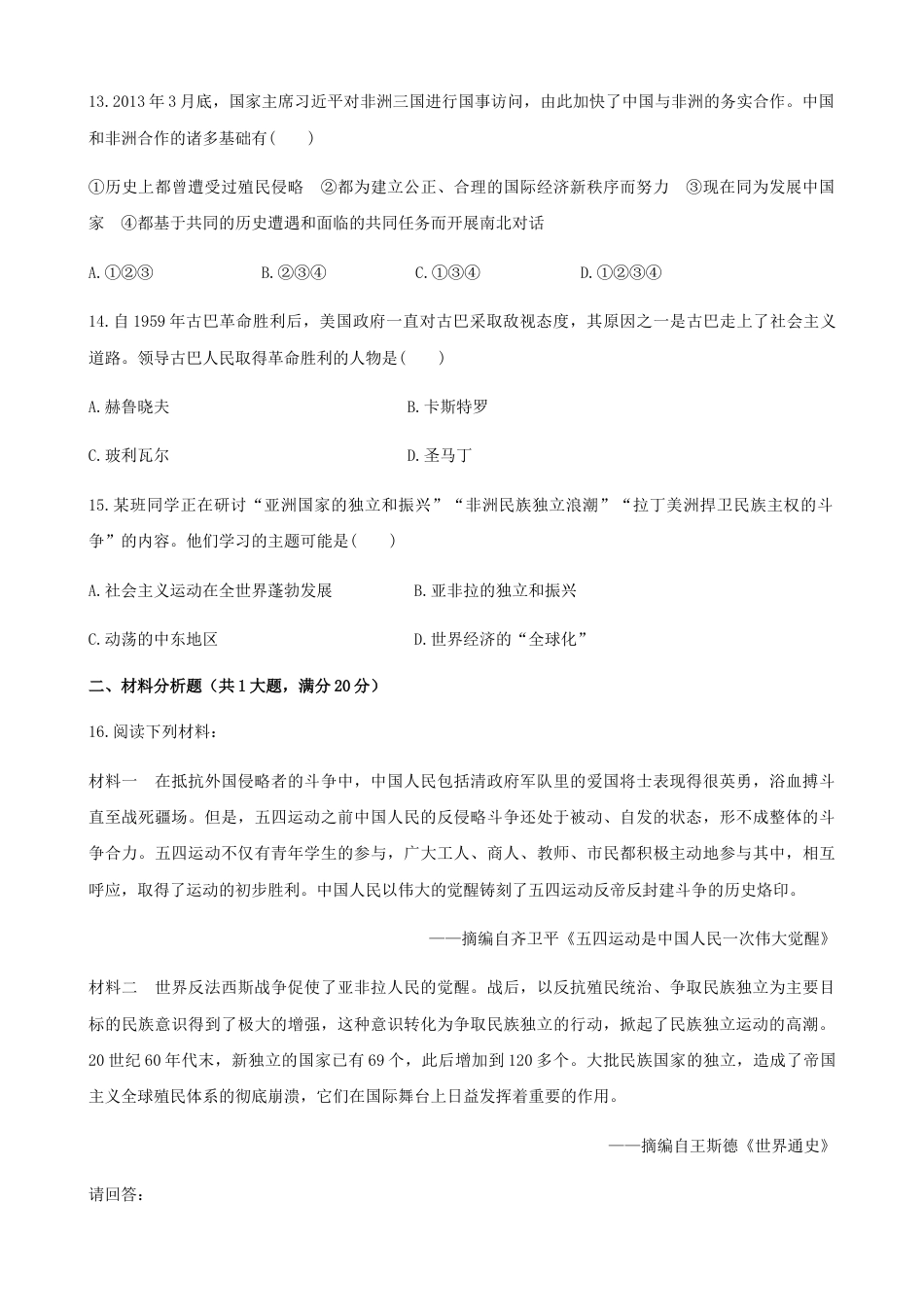 高中历史必修下  第21课  世界殖民体系的瓦解与新兴国家的发展（原卷版）.docx