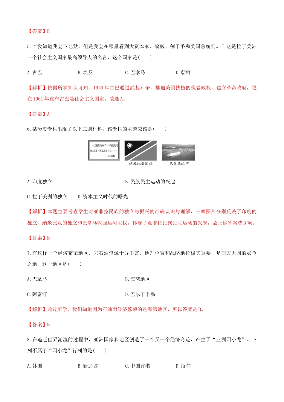 高中历史必修下  第21课  世界殖民体系的瓦解与新兴国家的发展（解析版）.docx