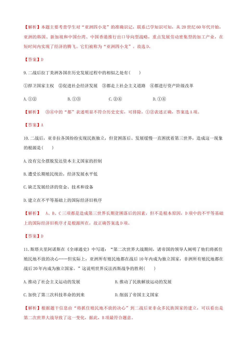 高中历史必修下  第21课  世界殖民体系的瓦解与新兴国家的发展（解析版）.docx