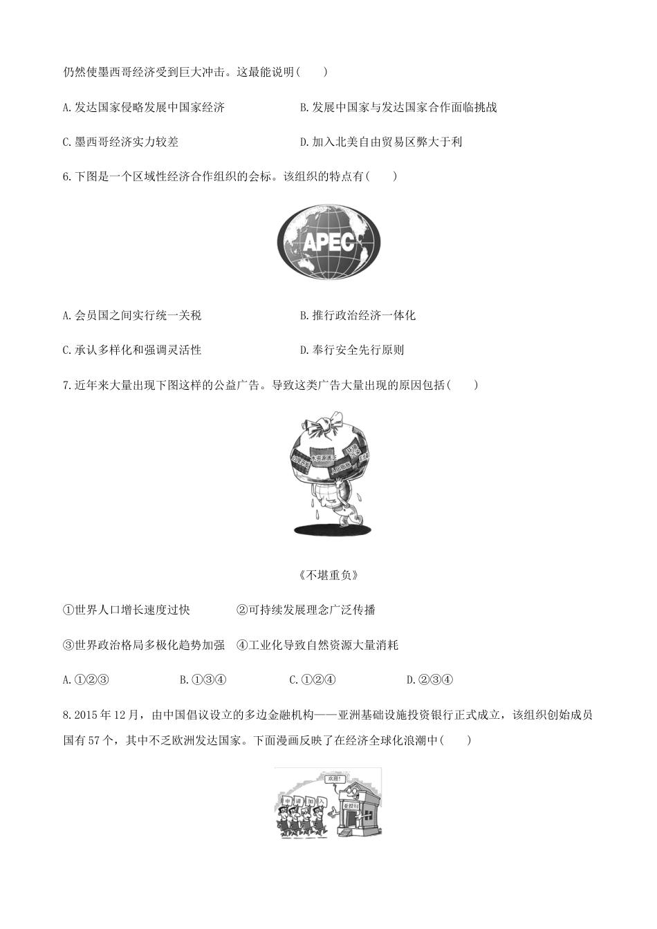 高中历史必修下  第22课 世界多极化与经济全球化（原卷版）.docx