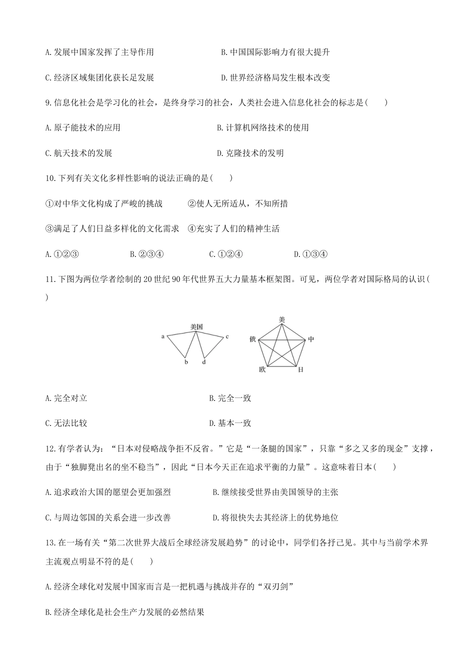 高中历史必修下  第22课 世界多极化与经济全球化（原卷版）.docx