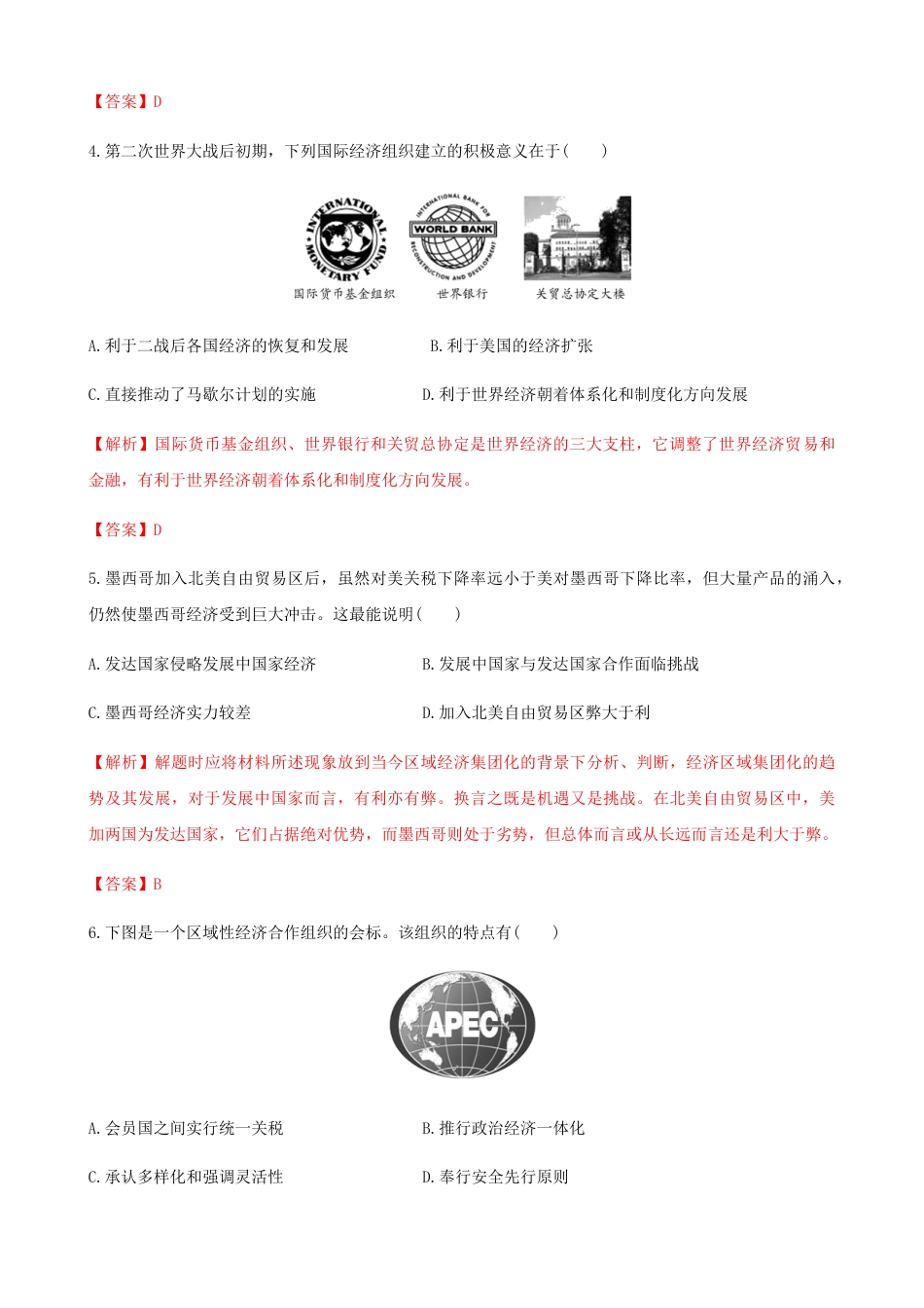 高中历史必修下  第22课 世界多极化与经济全球化（解析版）.docx