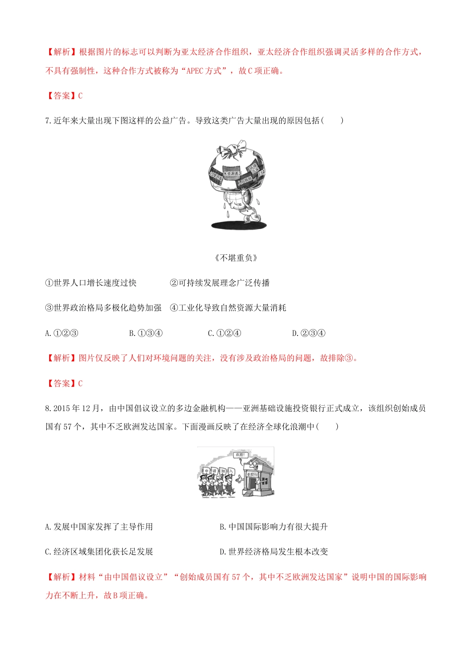 高中历史必修下  第22课 世界多极化与经济全球化（解析版）.docx