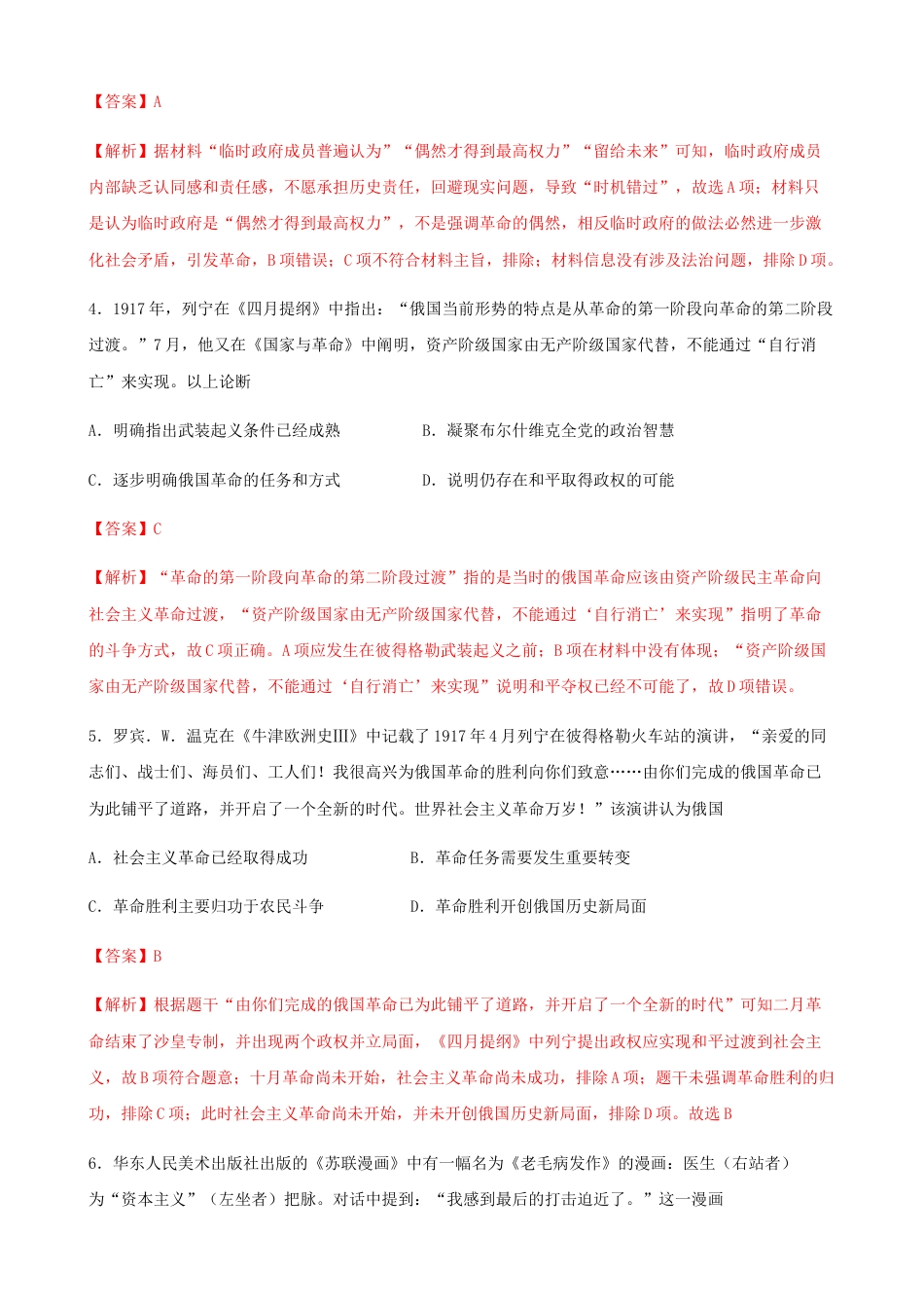 高中历史必修下  第15课十月革命的胜利与苏联的社会主义实践（解析版）.docx