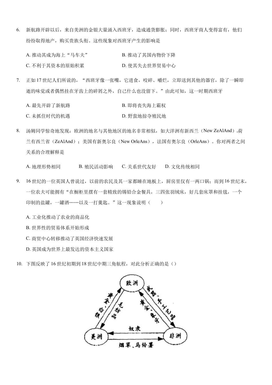 高中历史必修下  第07课 全球联系的初步建立与世界格局的演变（原卷版）.docx