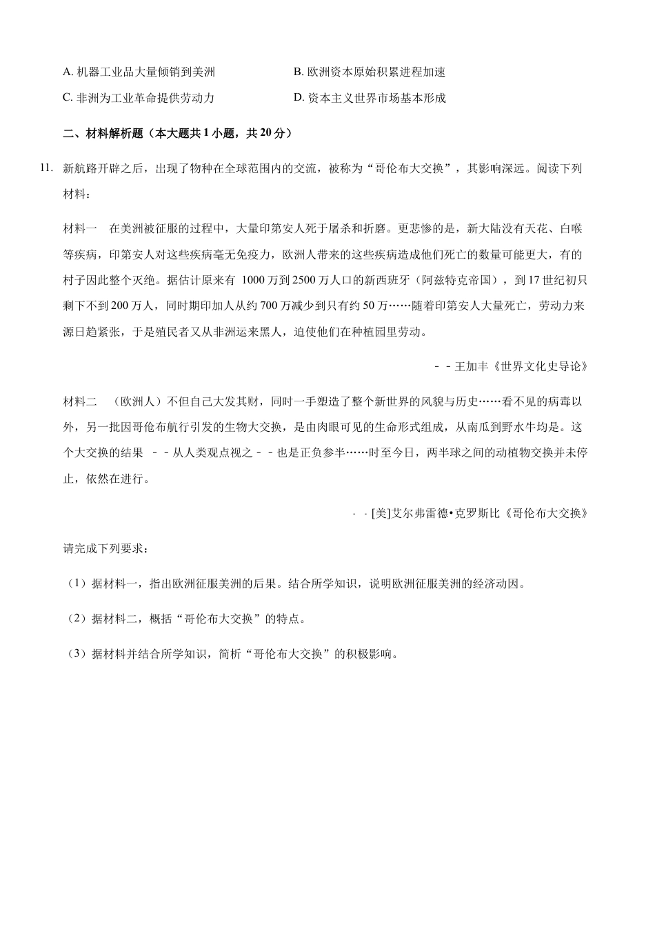 高中历史必修下  第07课 全球联系的初步建立与世界格局的演变（原卷版）.docx