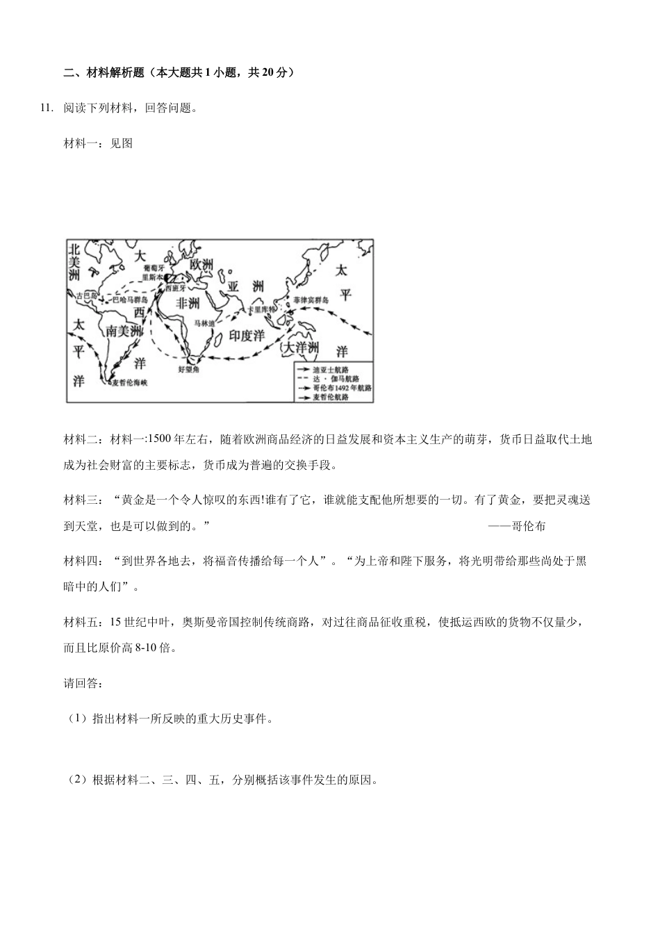 高中历史必修下  第06课 全球航路的开辟（原卷版）.docx