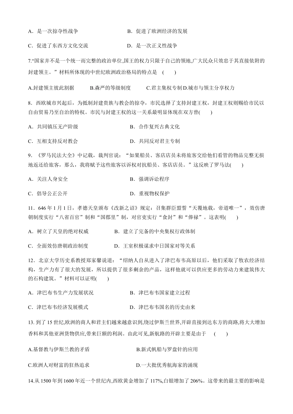 高中历史必修下  期中检测卷（原卷版）.docx