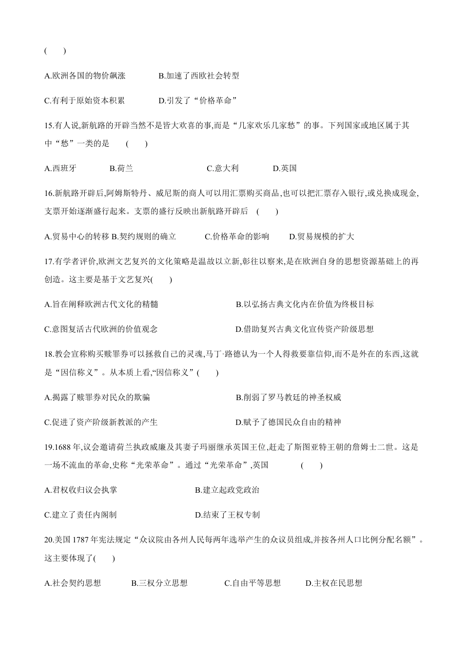 高中历史必修下  期中检测卷（原卷版）.docx