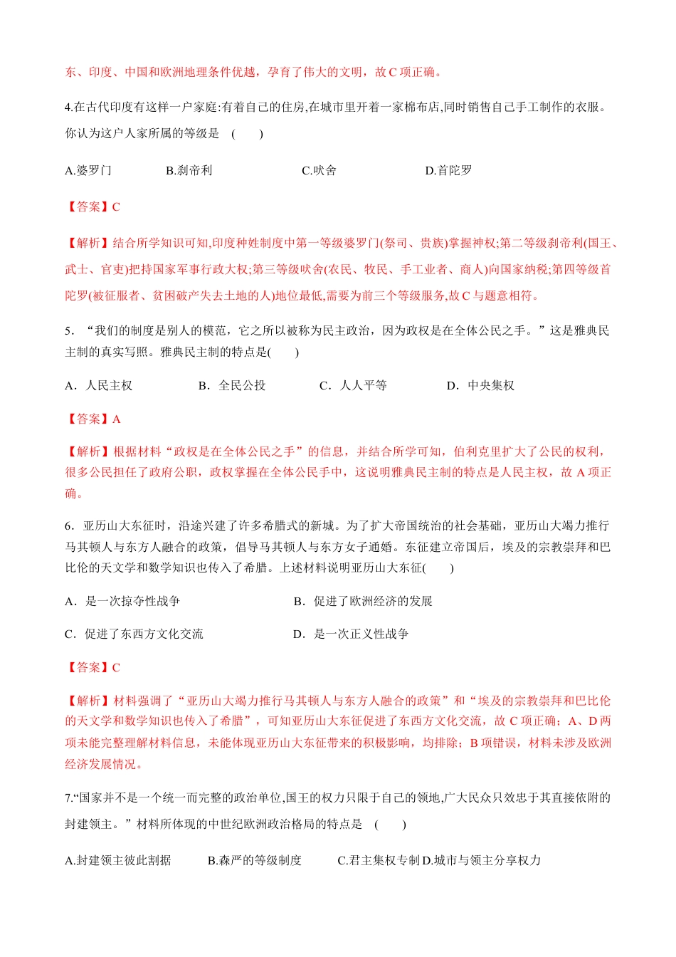 高中历史必修下  期中检测卷（解析版）.docx