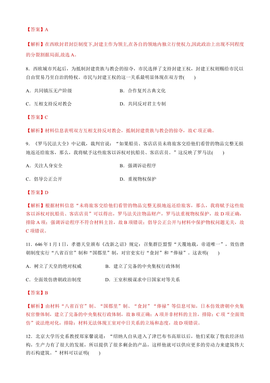 高中历史必修下  期中检测卷（解析版）.docx