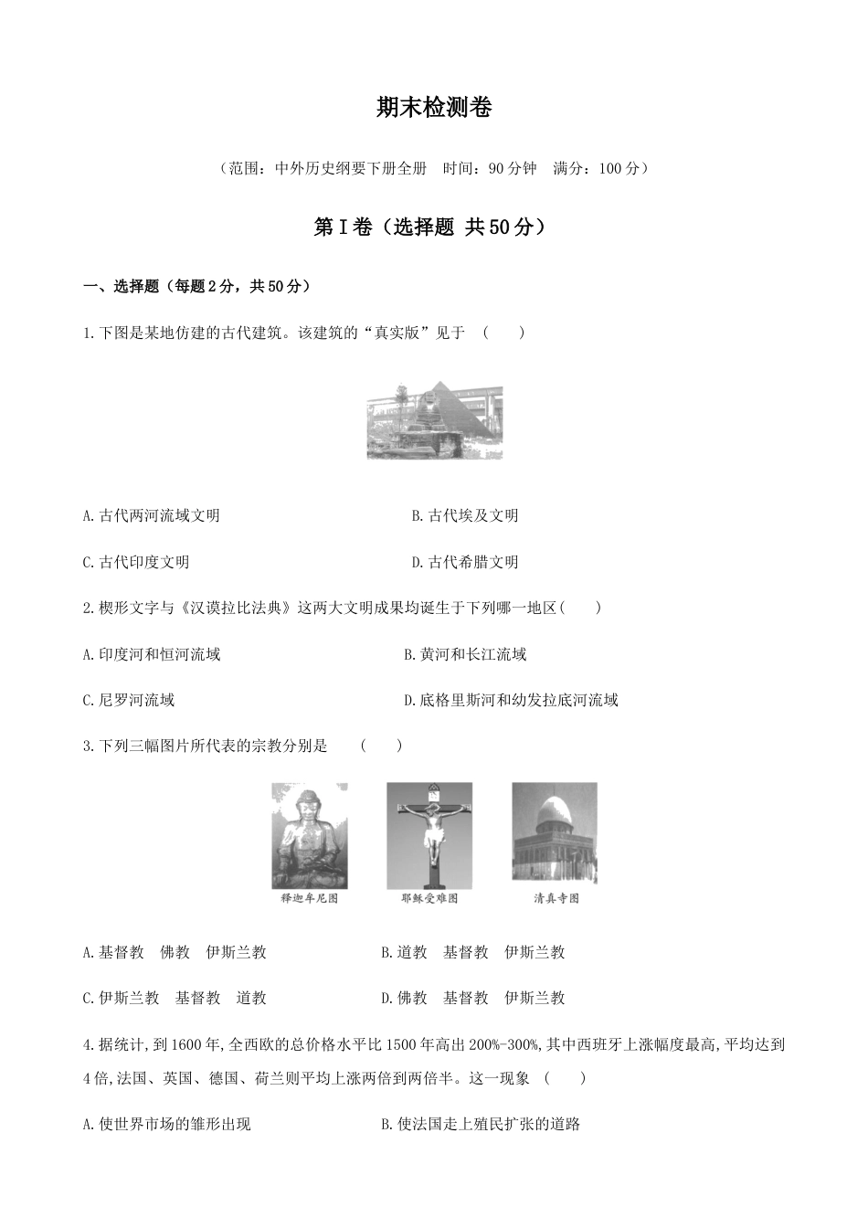 高中历史必修下  期末检测卷（原卷版）.docx