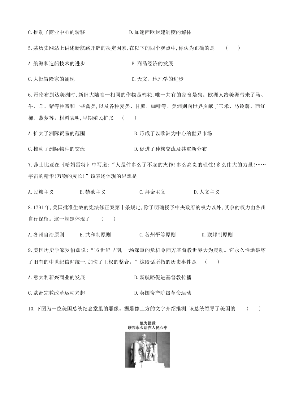 高中历史必修下  期末检测卷（原卷版）.docx