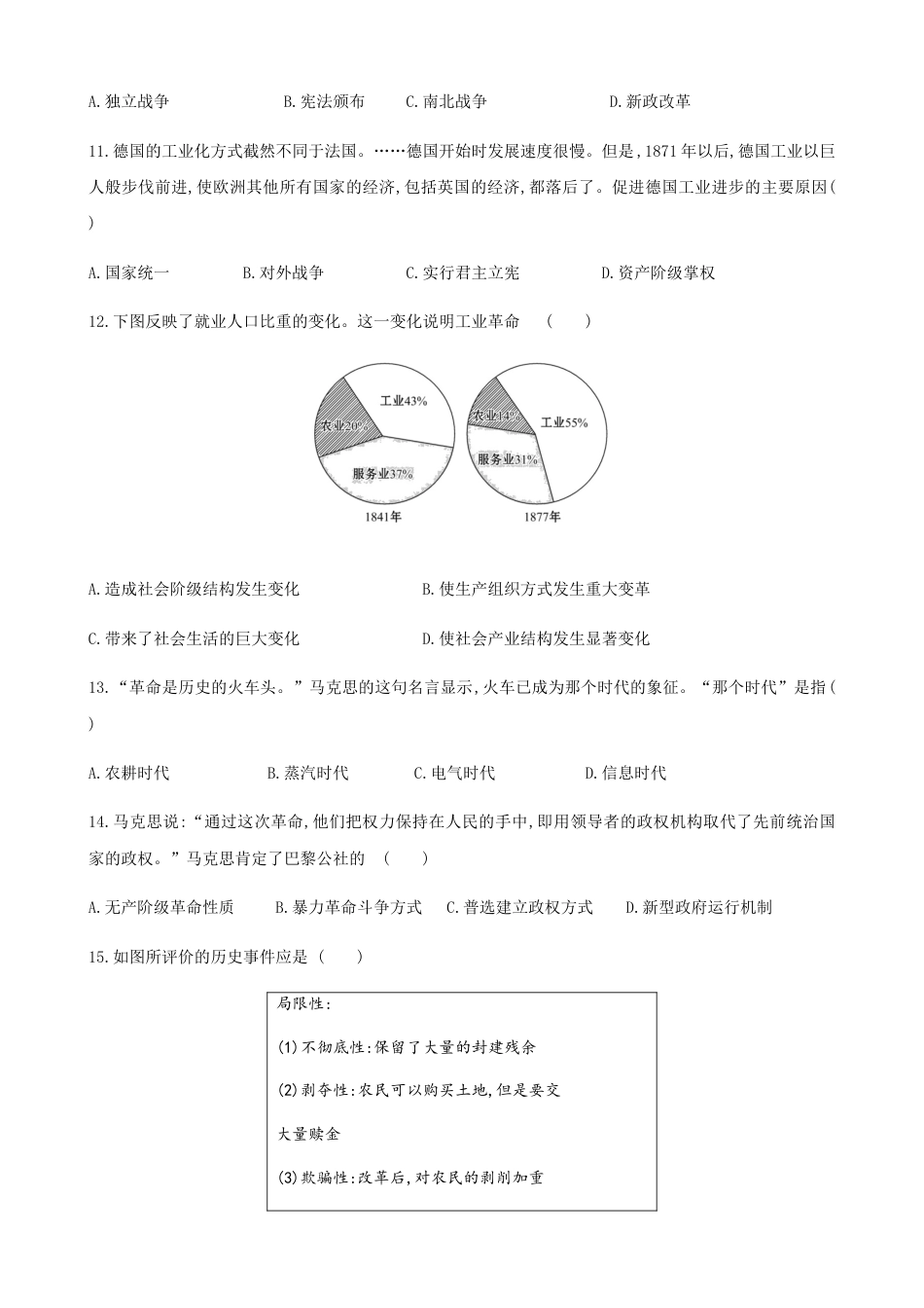 高中历史必修下  期末检测卷（原卷版）.docx