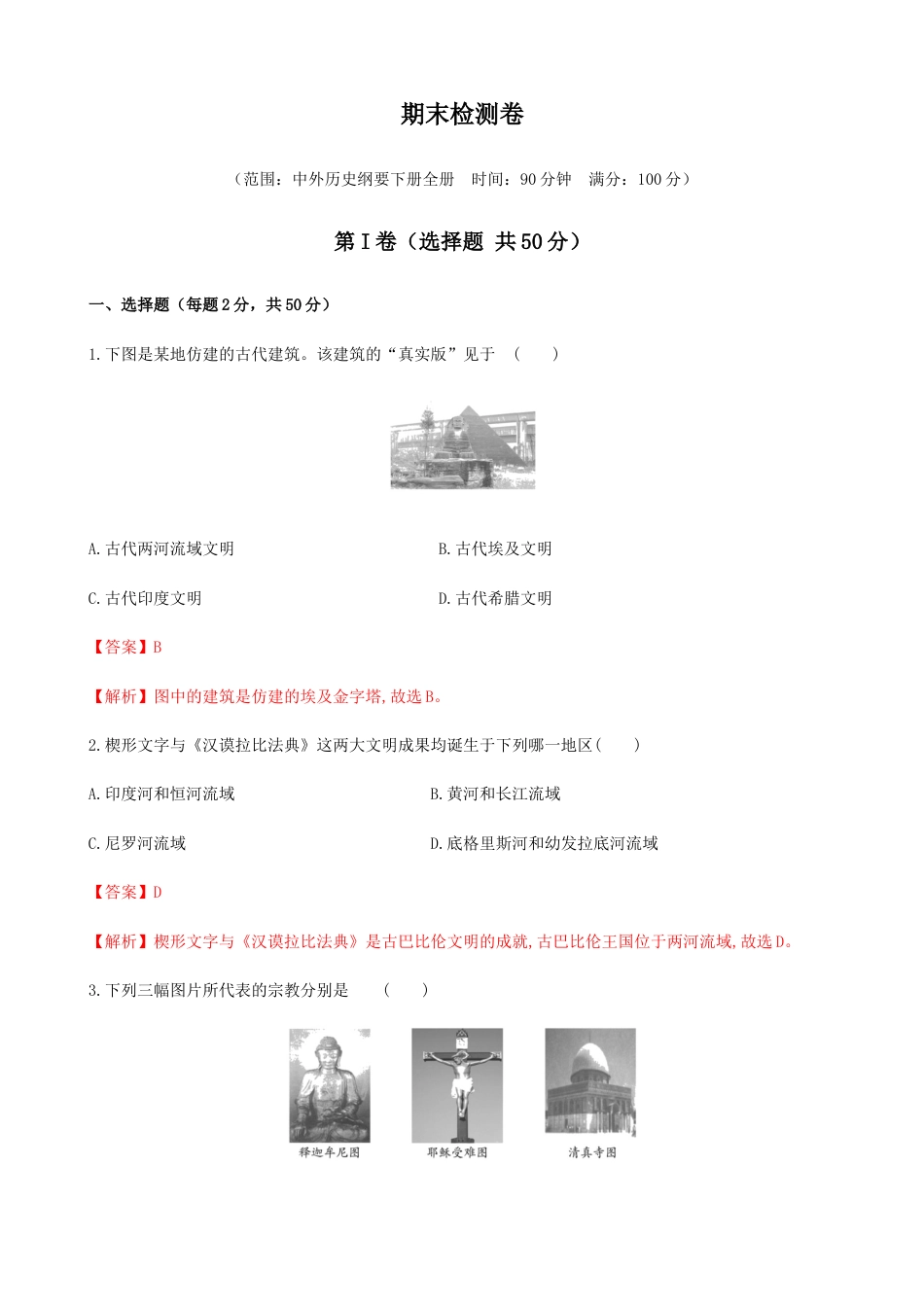 高中历史必修下  期末检测卷（解析版）.docx