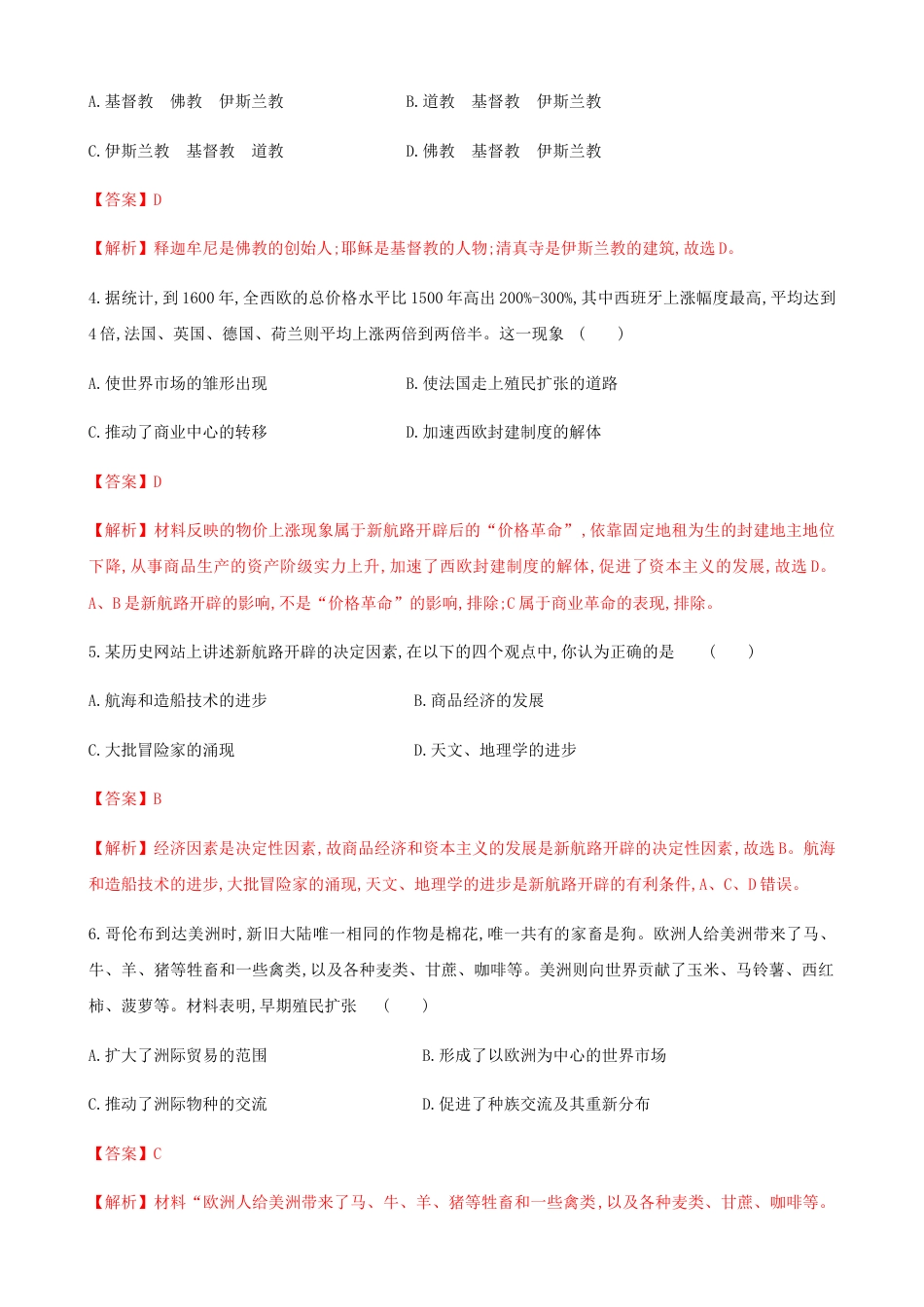高中历史必修下  期末检测卷（解析版）.docx