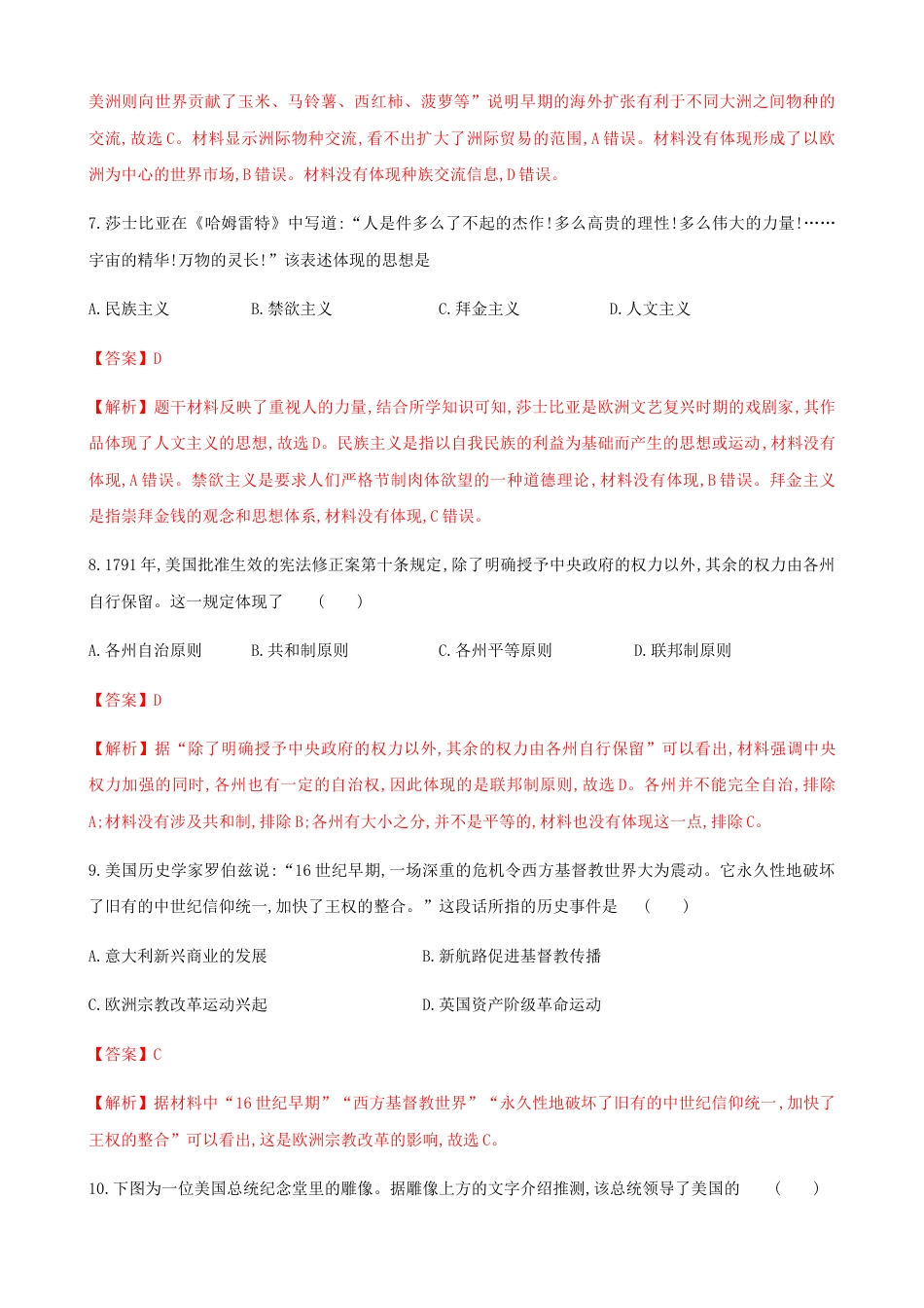 高中历史必修下  期末检测卷（解析版）.docx