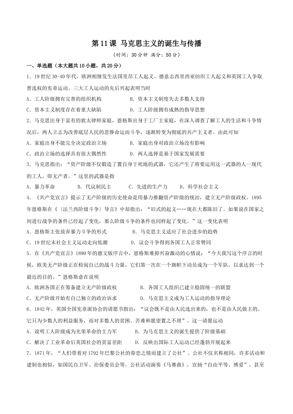 高中历史必修下  第11课 马克思主义的诞生与传播（原卷版）.docx