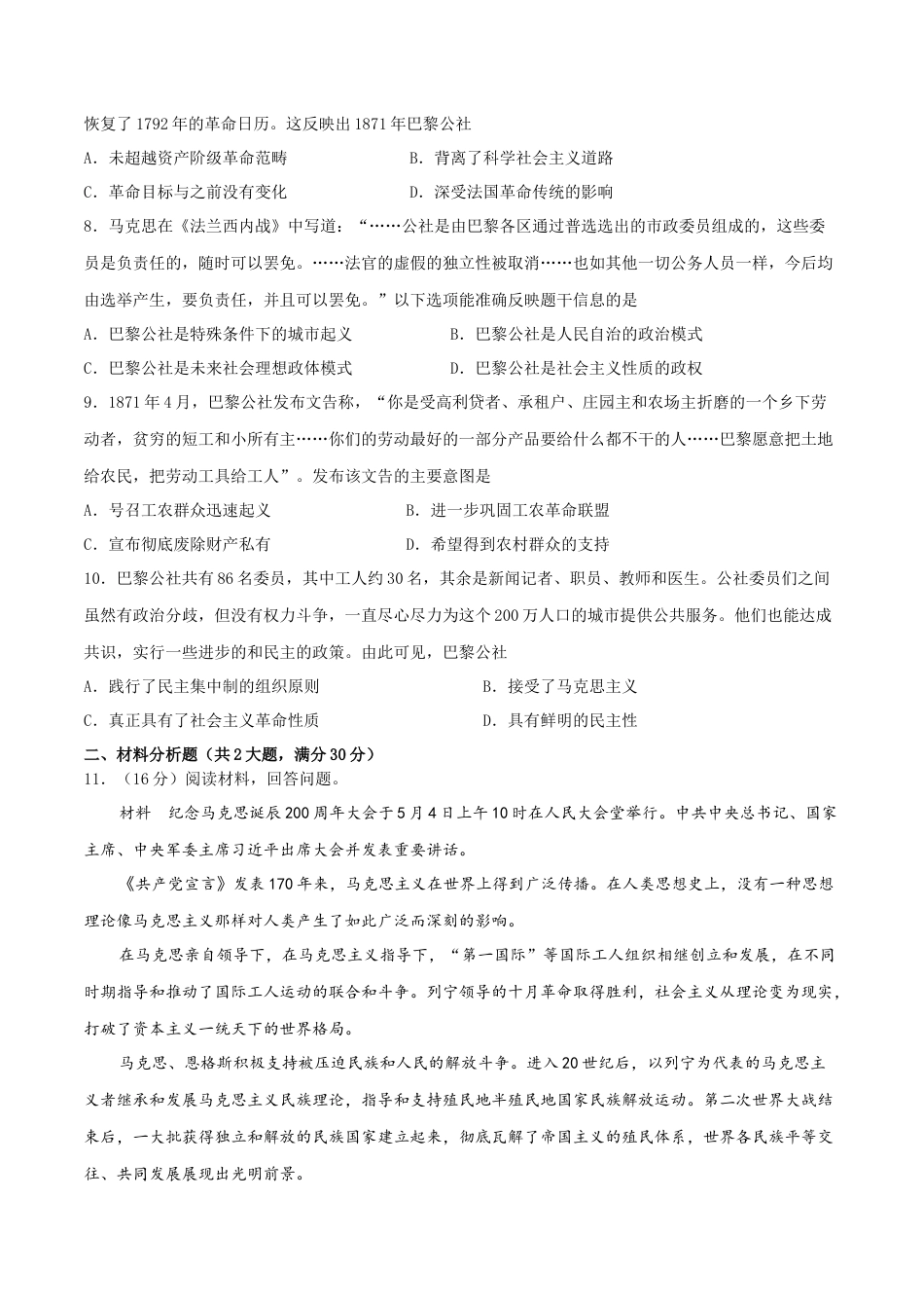 高中历史必修下  第11课 马克思主义的诞生与传播（原卷版）.docx