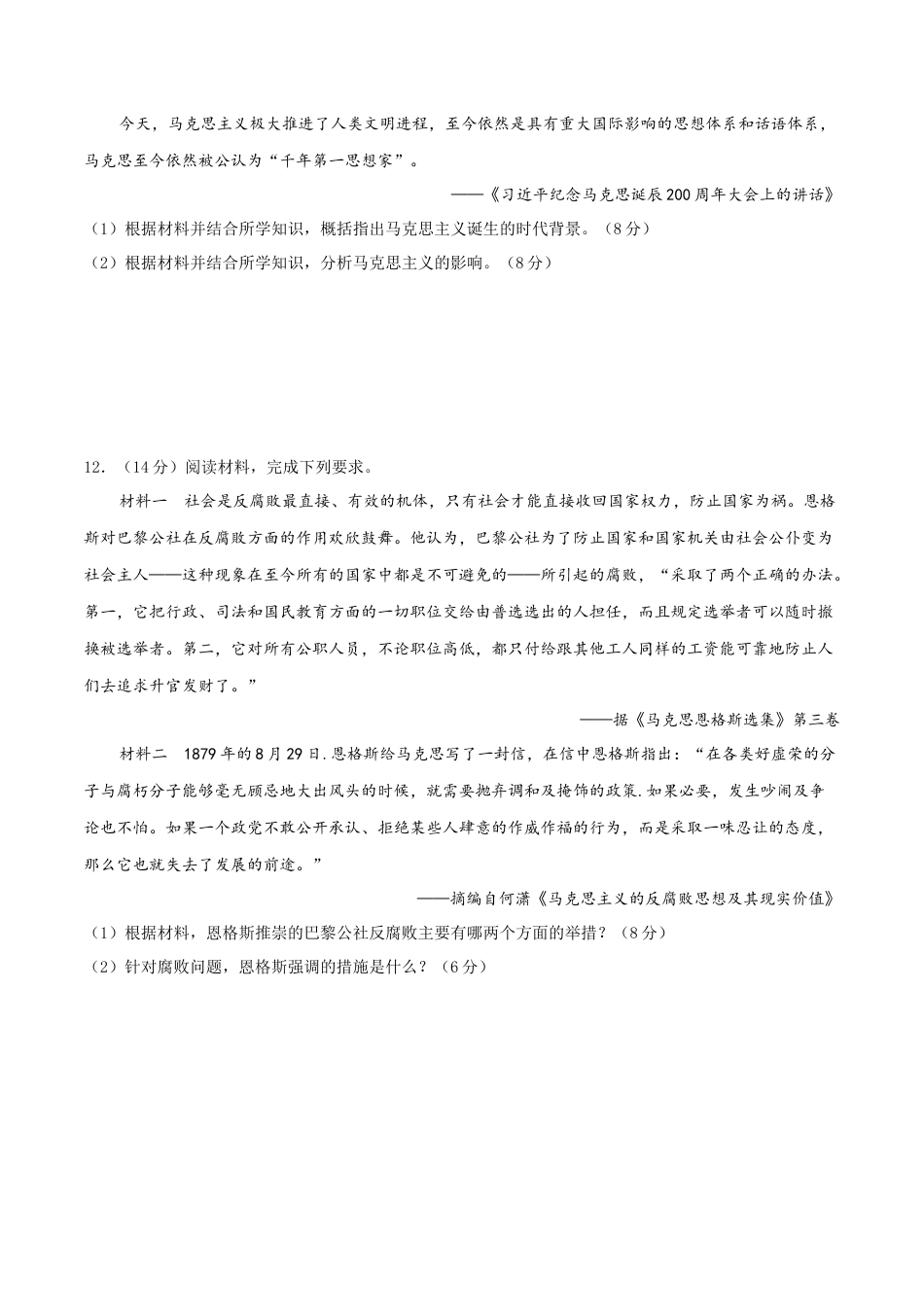 高中历史必修下  第11课 马克思主义的诞生与传播（原卷版）.docx