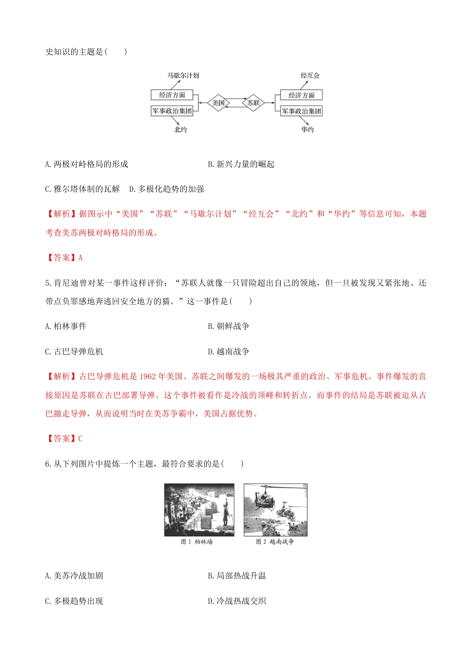 高中历史必修下  第18课  冷战与国际格局的演变（解析版）.docx