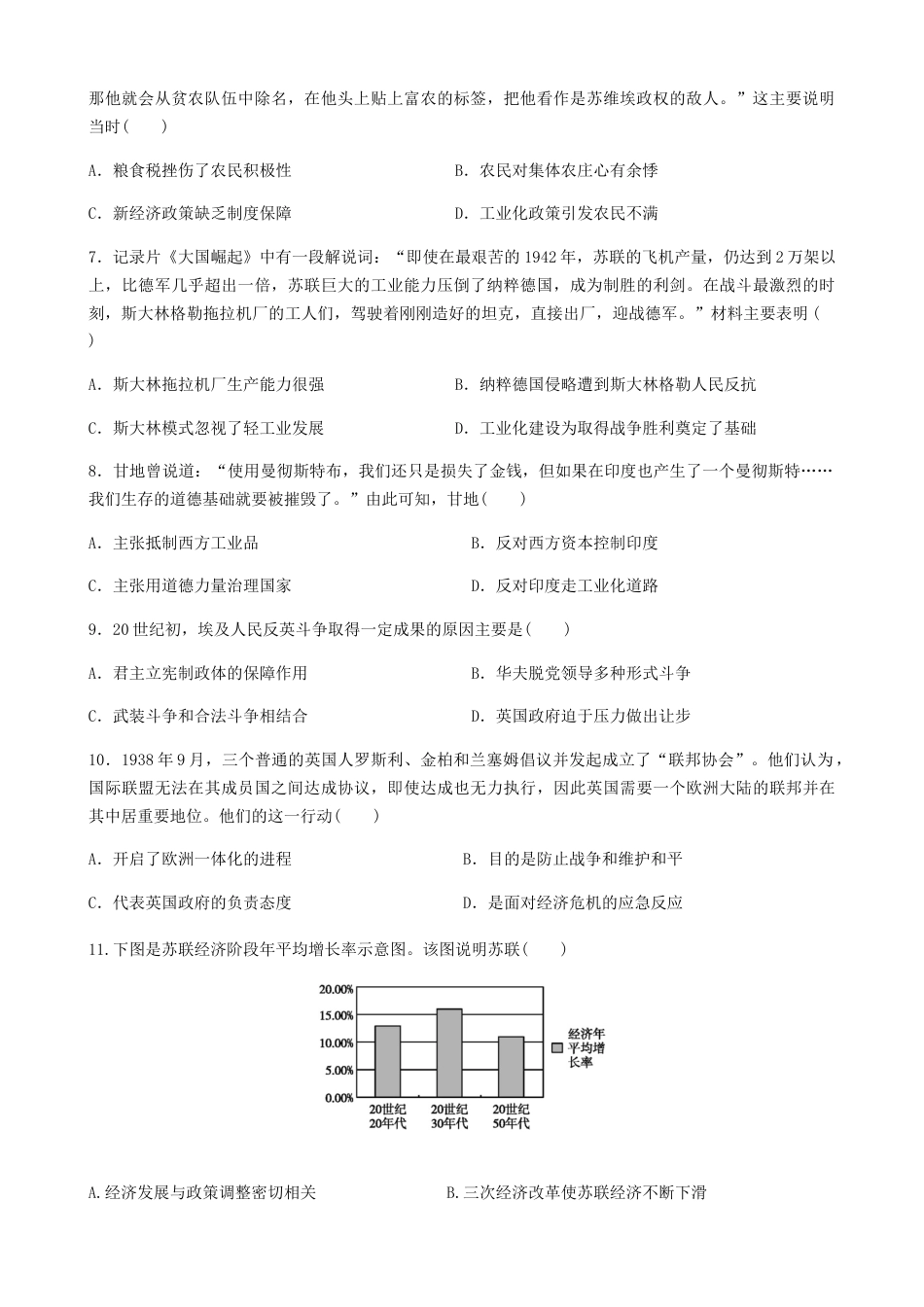 高中历史必修下  阶段检测卷（三）世界现代史综合卷（原卷版）.docx