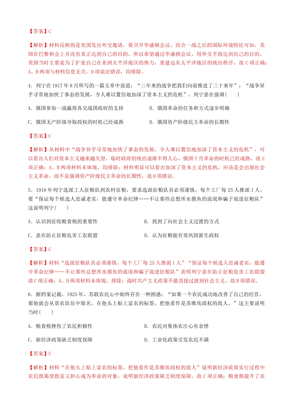 高中历史必修下  阶段检测卷（三）世界现代史综合卷（解析版）.docx
