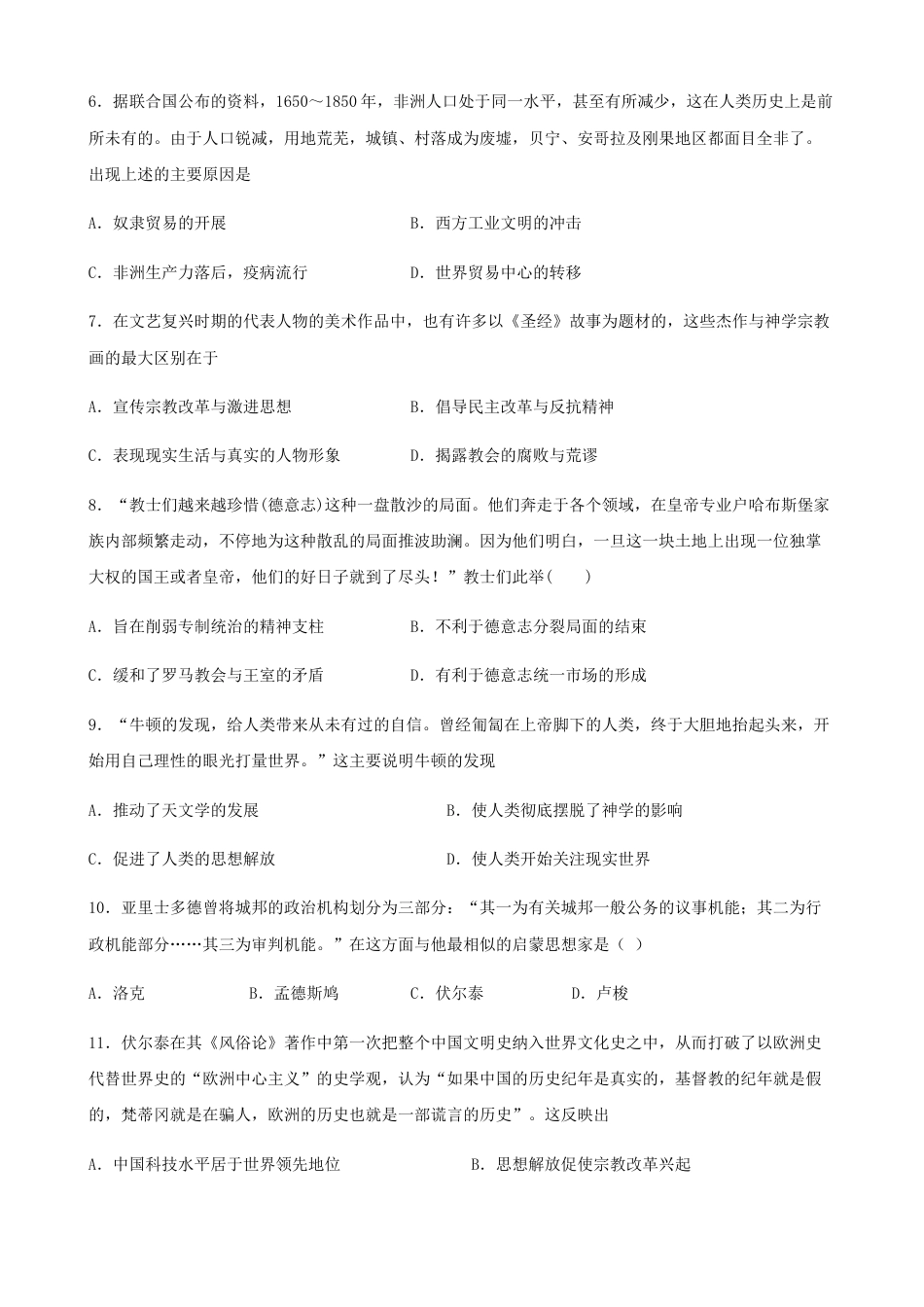 高中历史必修下  阶段检测卷（二）世界近代史综合卷（原卷版）  (1).docx