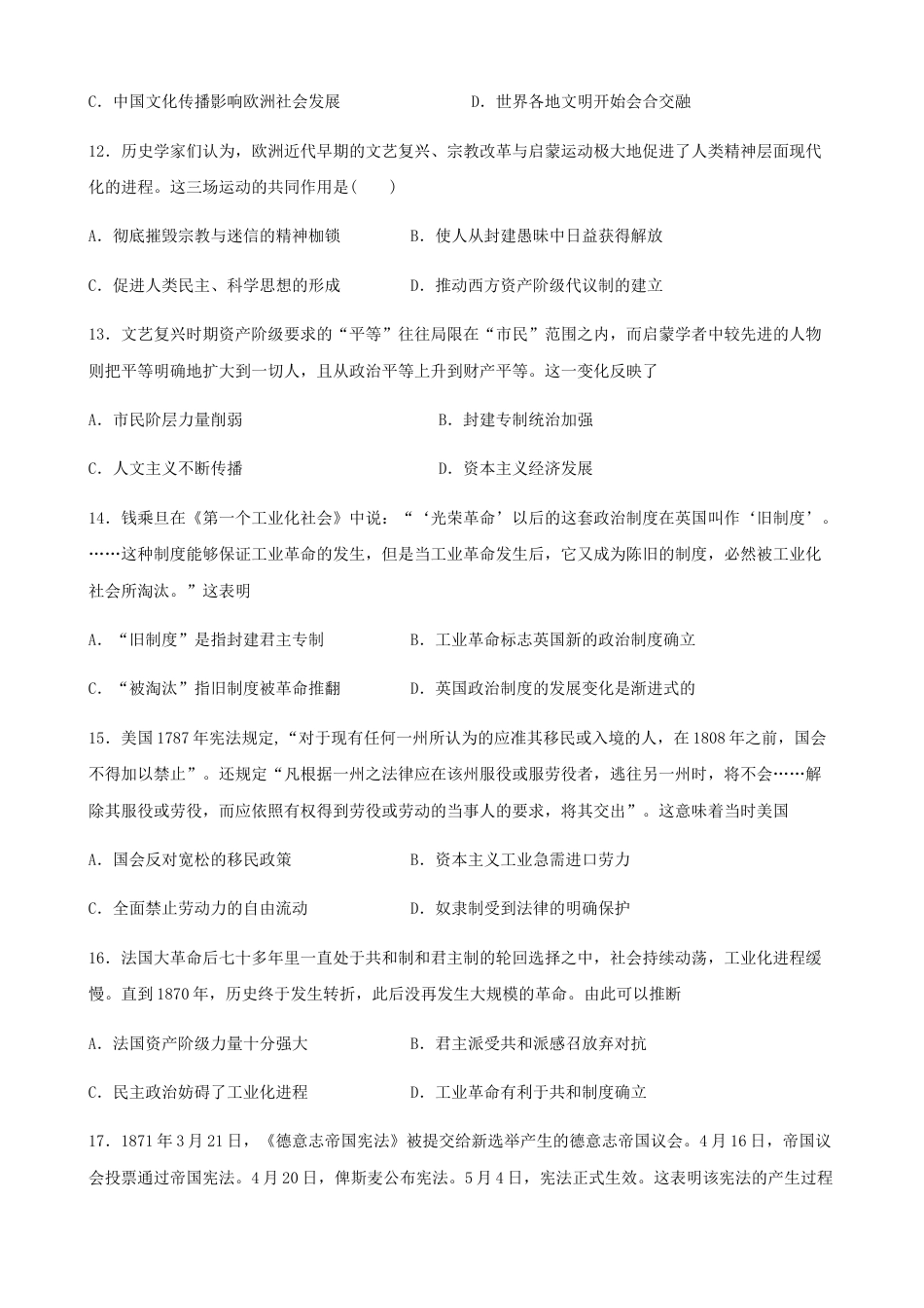 高中历史必修下  阶段检测卷（二）世界近代史综合卷（原卷版）  (1).docx