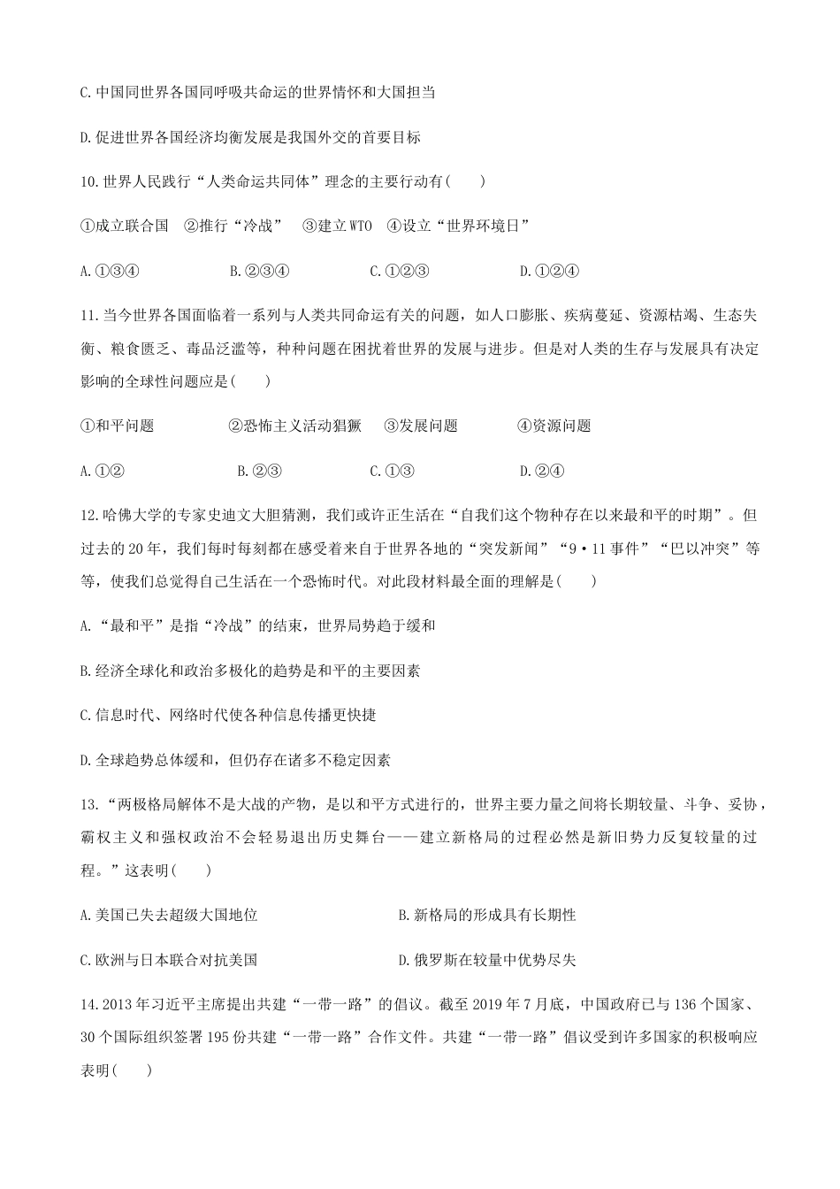 高中历史必修下  第23课 和平发展合作共赢的时代潮流（原卷版）.docx