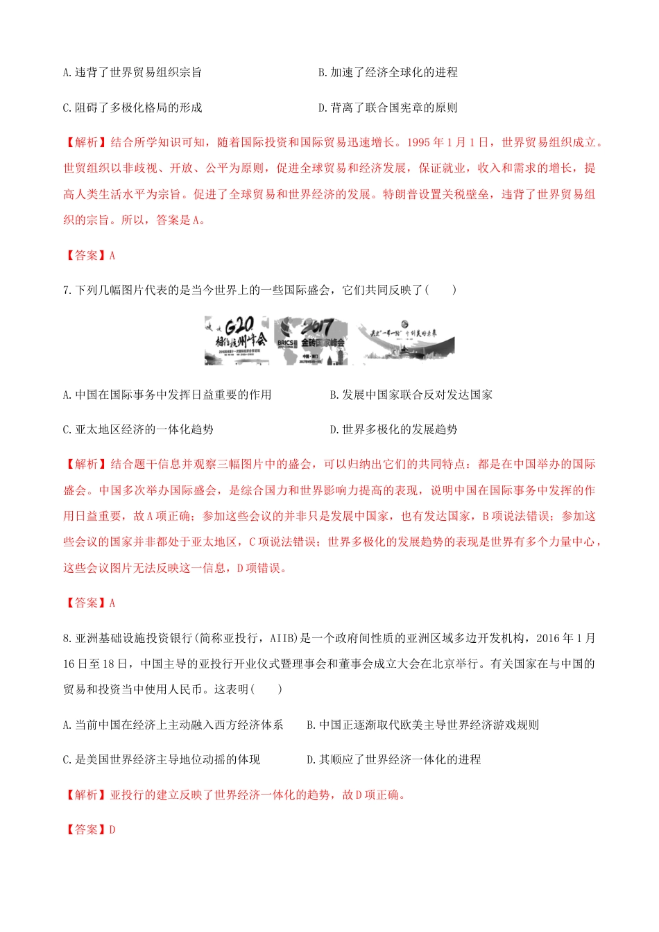 高中历史必修下  第23课 和平发展合作共赢的时代潮流（解析版）.docx