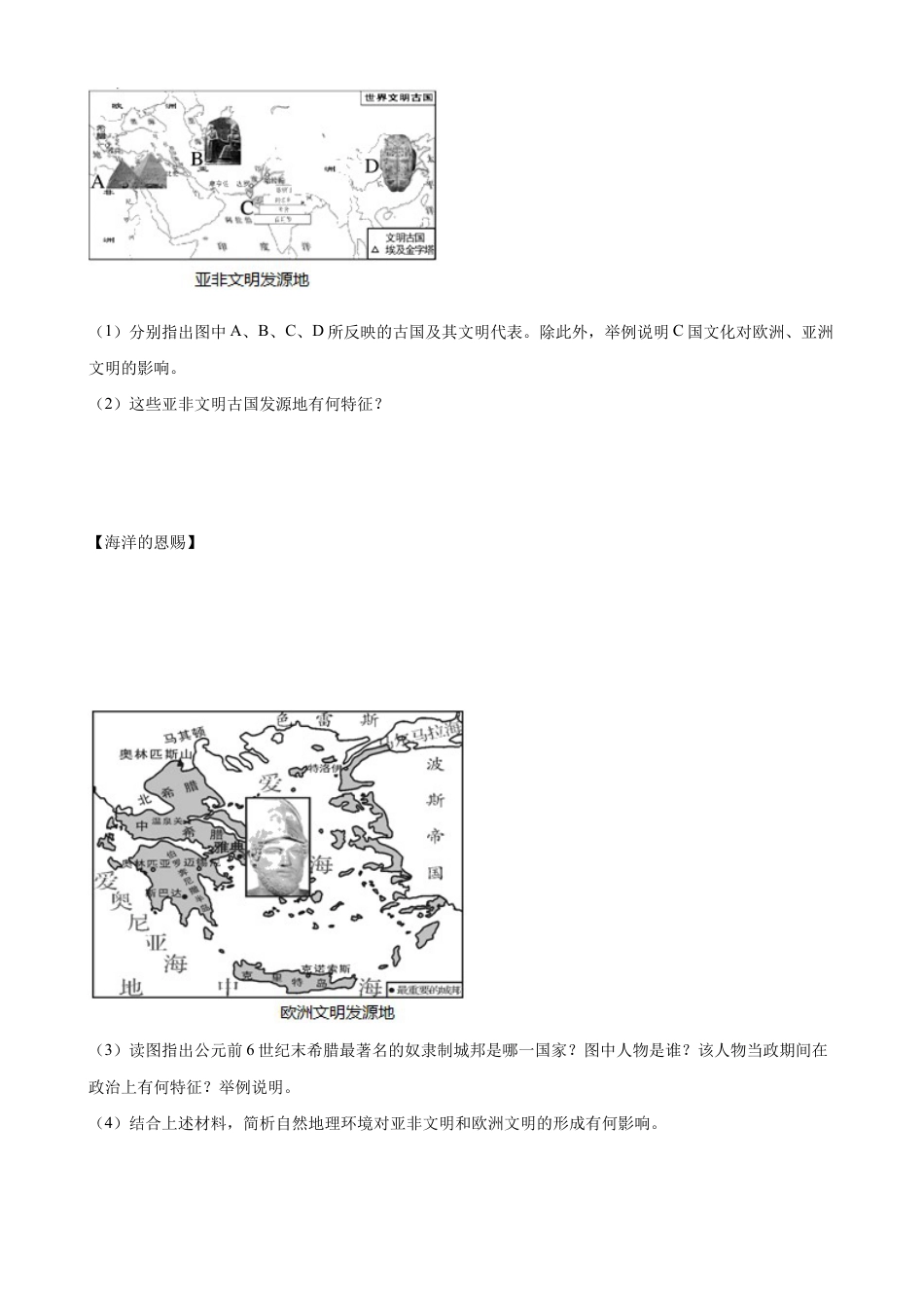 高中历史必修下  第02课 古代世界的奴隶制帝国（原卷版）.docx
