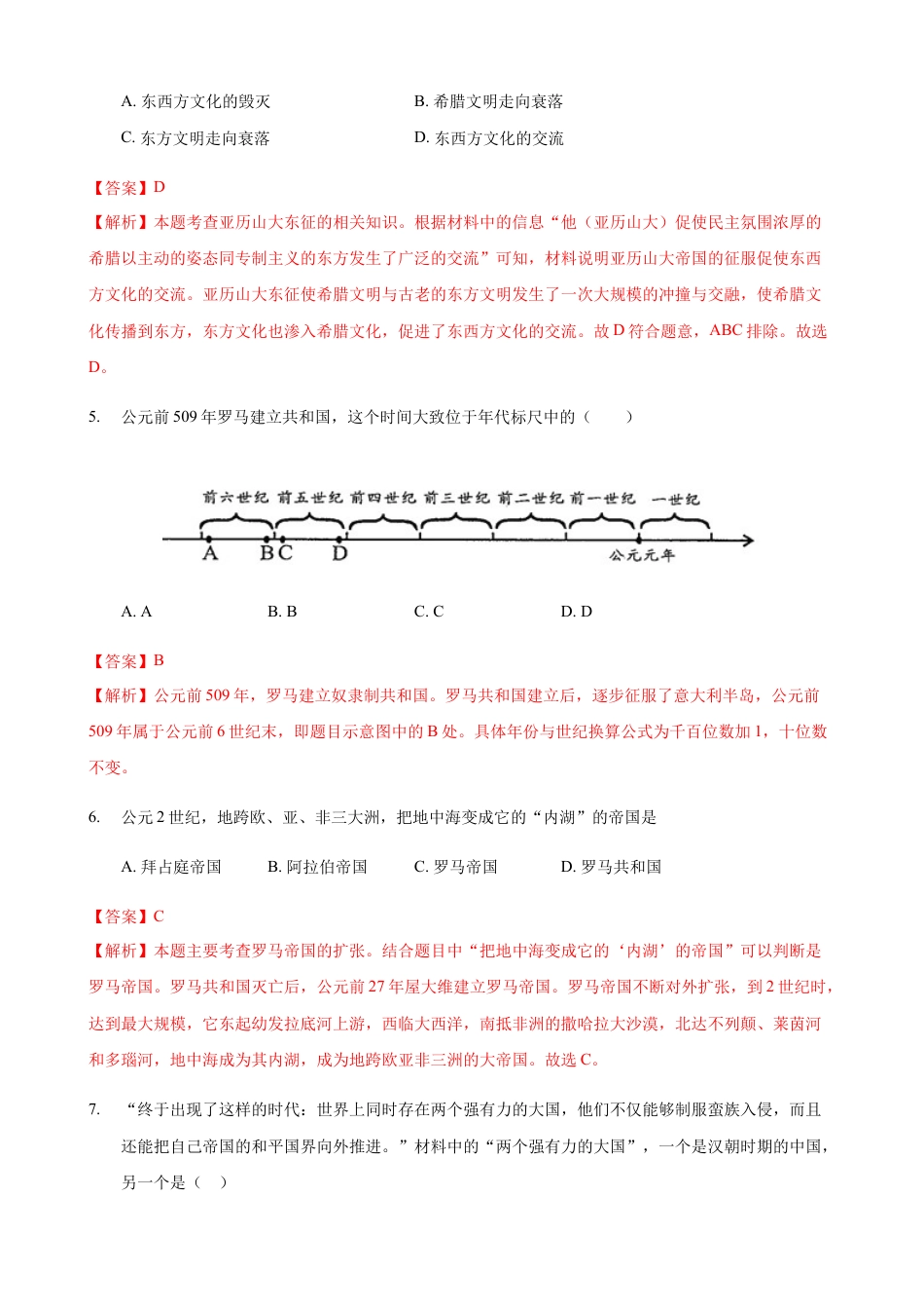 高中历史必修下  第02课 古代世界的奴隶制帝国（解析版）.docx