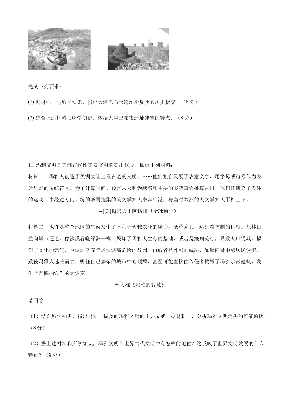 高中历史必修下  第05课 古代非洲与美洲（原卷版） .docx