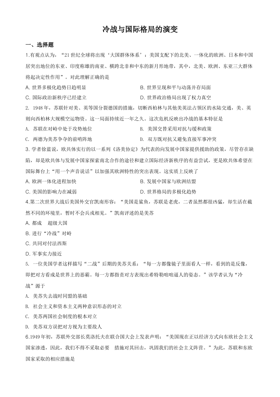 高中历史必修下  2.高一历史新人教版必修《中外历史纲要下》一课一练冷战与国际格局的演变（原卷版）.doc