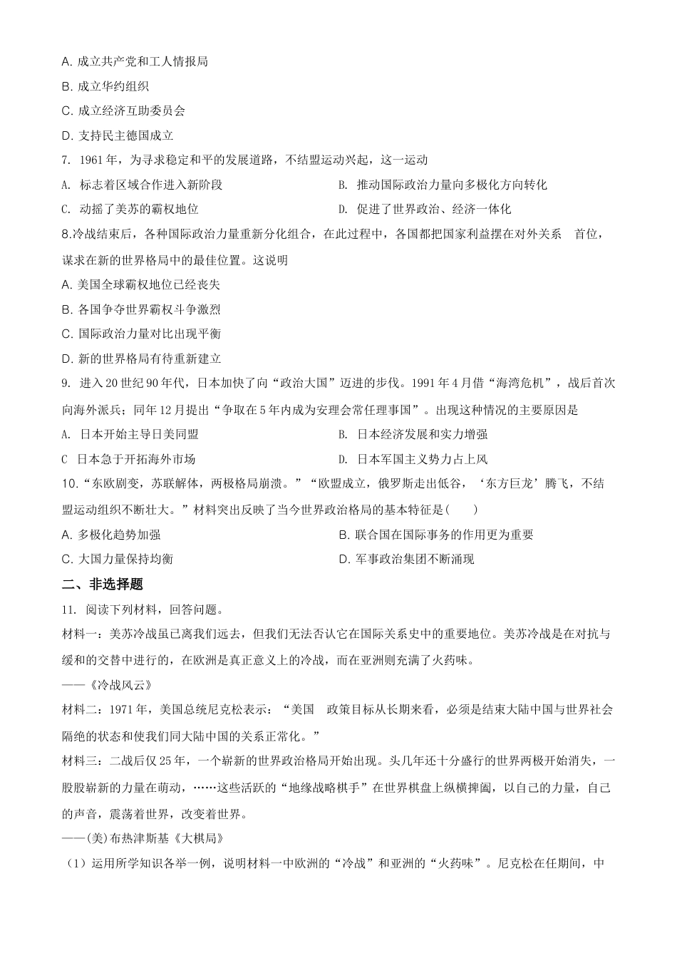 高中历史必修下  2.高一历史新人教版必修《中外历史纲要下》一课一练冷战与国际格局的演变（原卷版）.doc