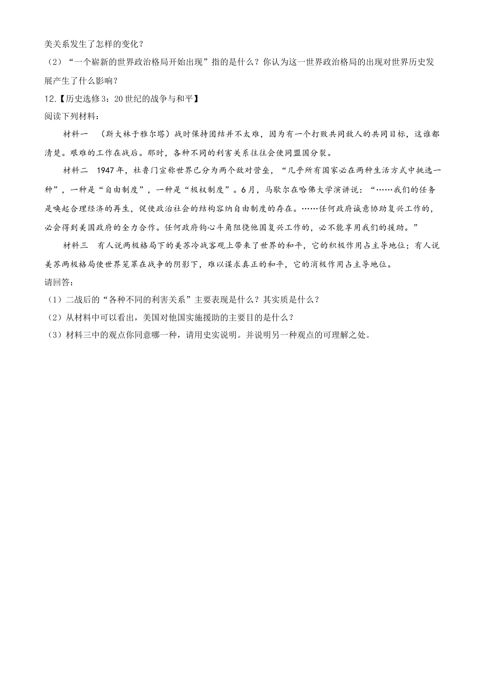 高中历史必修下  2.高一历史新人教版必修《中外历史纲要下》一课一练冷战与国际格局的演变（原卷版）.doc
