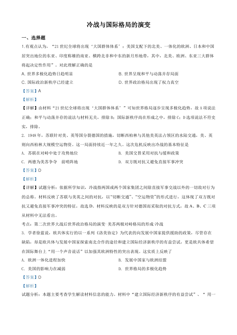 高中历史必修下  2.高一历史新人教版必修《中外历史纲要下》一课一练冷战与国际格局的演变（解析版）.doc