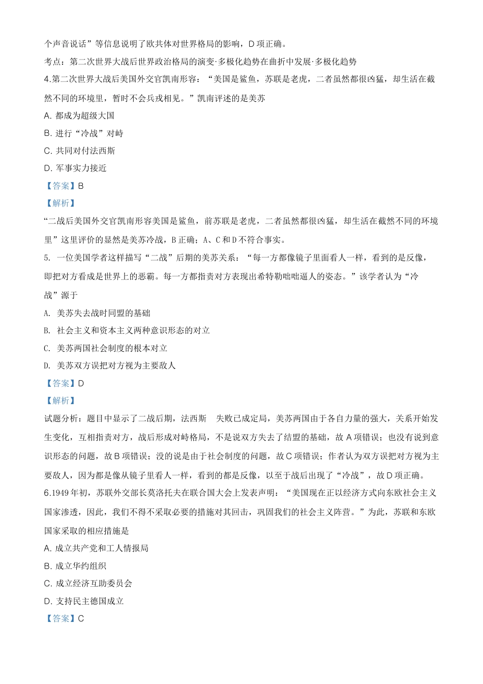 高中历史必修下  2.高一历史新人教版必修《中外历史纲要下》一课一练冷战与国际格局的演变（解析版）.doc