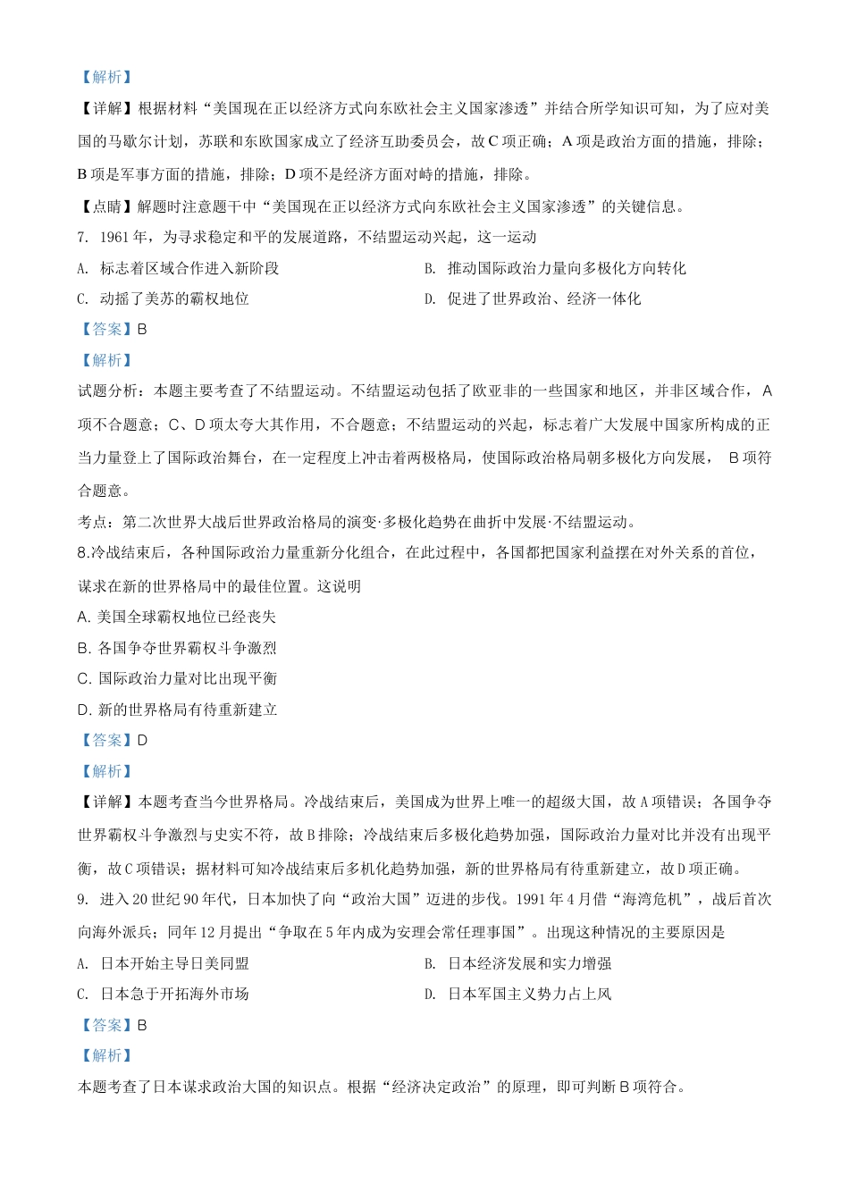 高中历史必修下  2.高一历史新人教版必修《中外历史纲要下》一课一练冷战与国际格局的演变（解析版）.doc