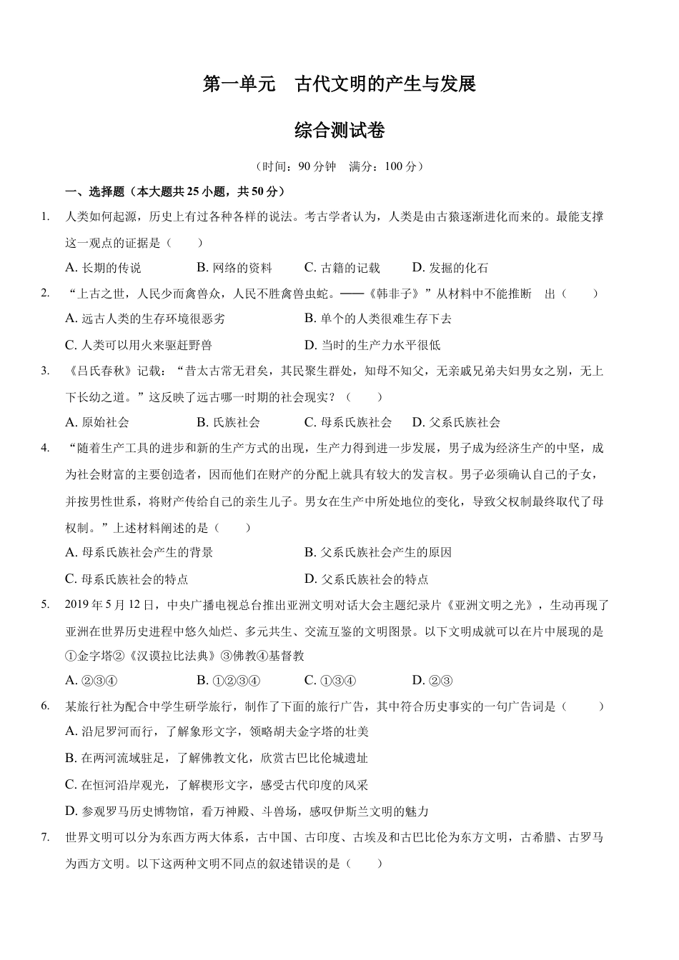 高中历史必修下  第一单元 综合测试卷（原卷版）.docx