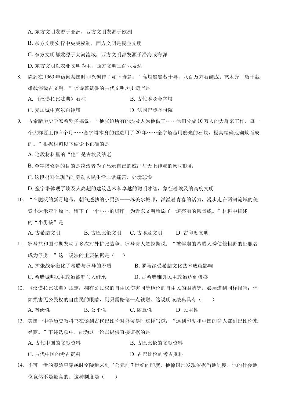 高中历史必修下  第一单元 综合测试卷（原卷版）.docx