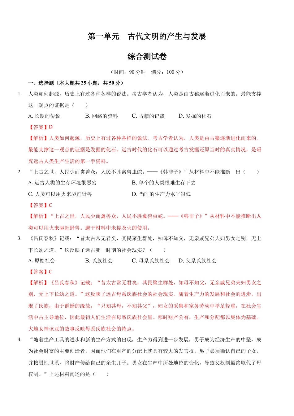 高中历史必修下  第一单元 综合测试卷（解析版）.docx