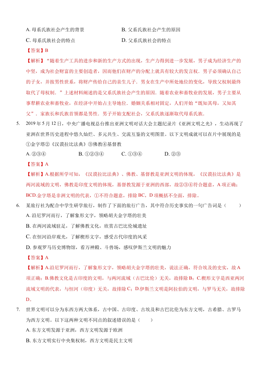 高中历史必修下  第一单元 综合测试卷（解析版）.docx